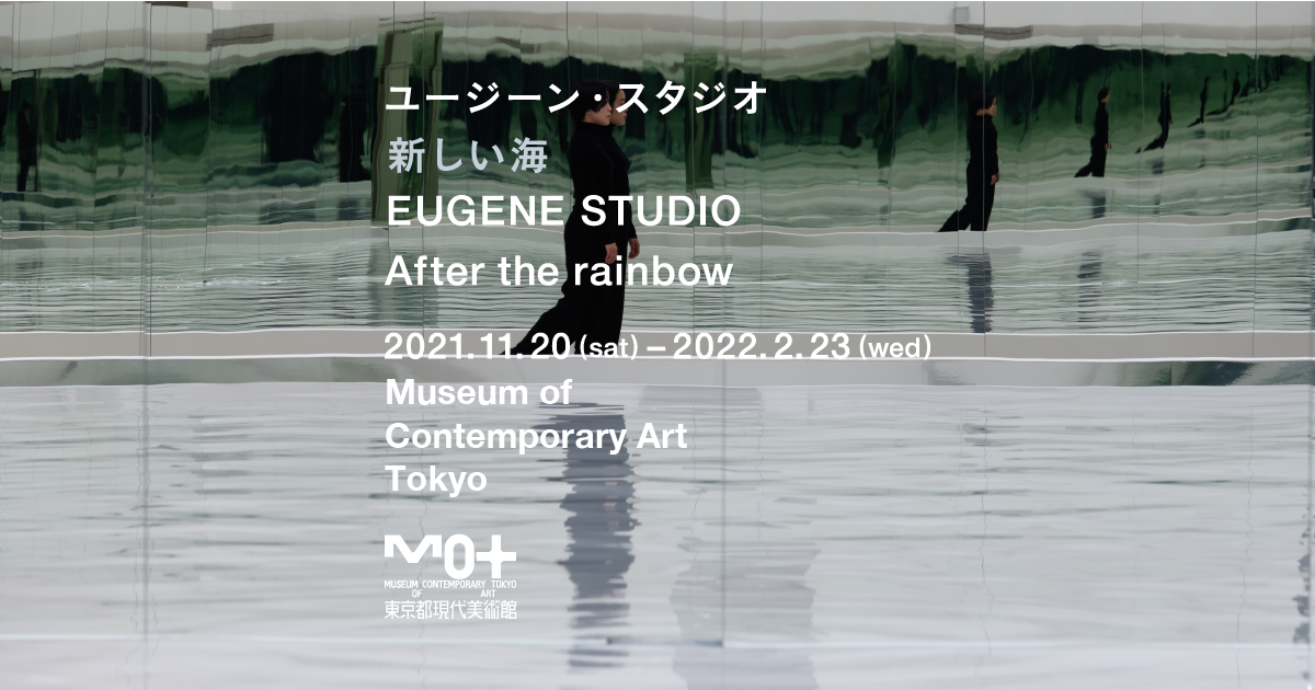 EUGENE STUDIO After the rainbow ユージーン・スタジオ 新しい海